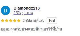 รีวิวลูกค้า SML 1